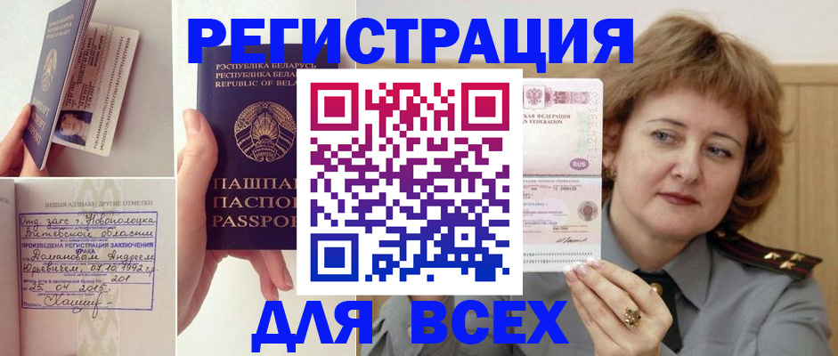 временная регистрация надежно в Джанкое