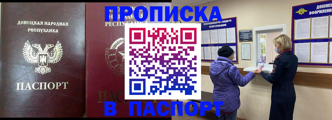 прописка в квартире в Джанкое